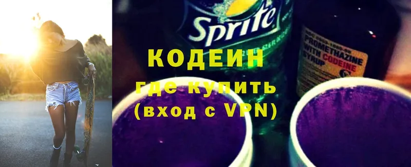 Кодеиновый сироп Lean Purple Drank  Новое Девяткино 